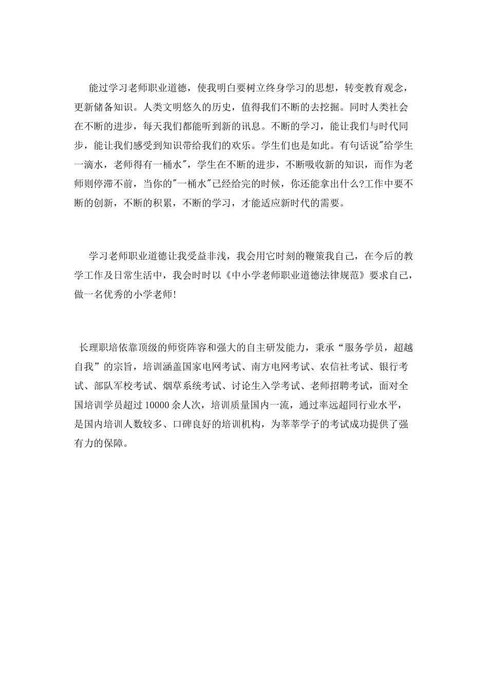 中小学教师职业道德规范读书心得_第2页