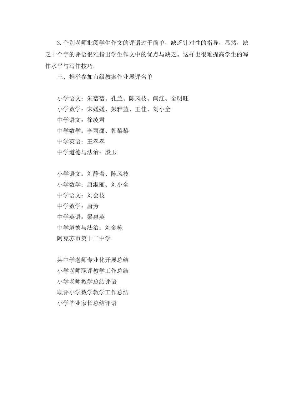 中小学教案作业展评总结_第2页