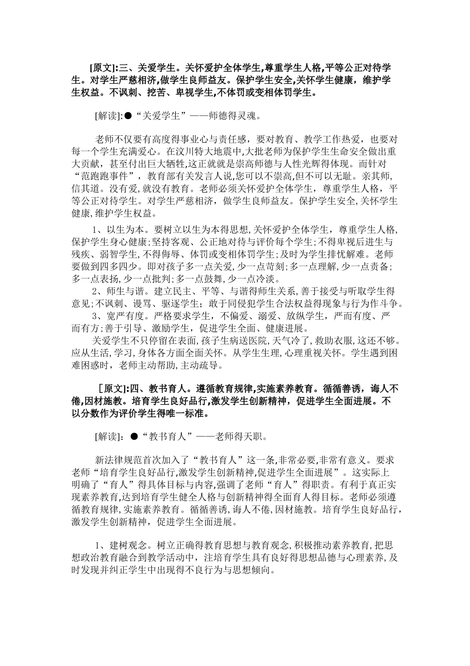 中小学教师职业道德规范解读_第2页