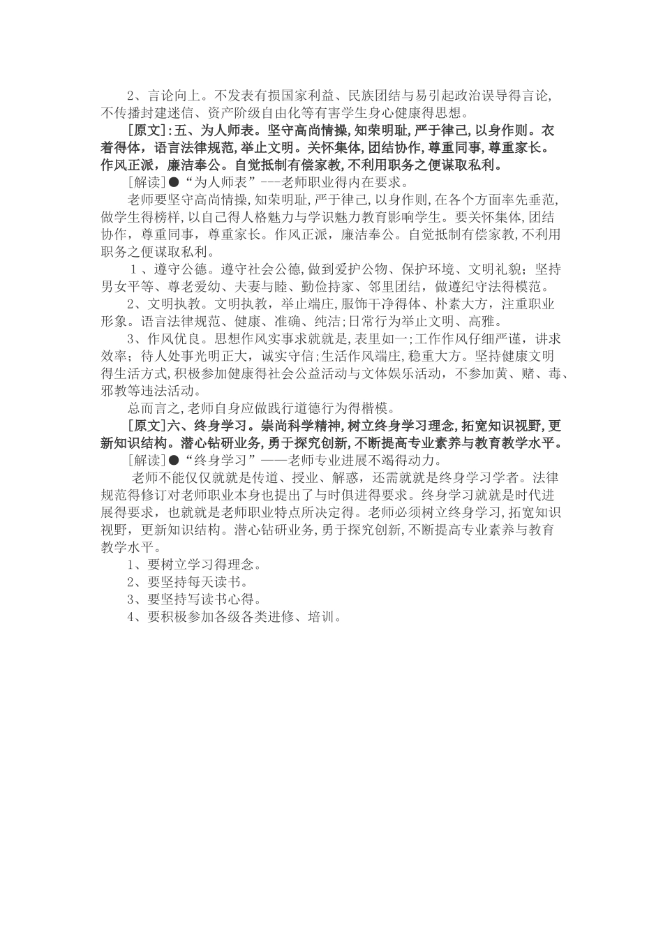 中小学教师职业道德规范解读_第3页