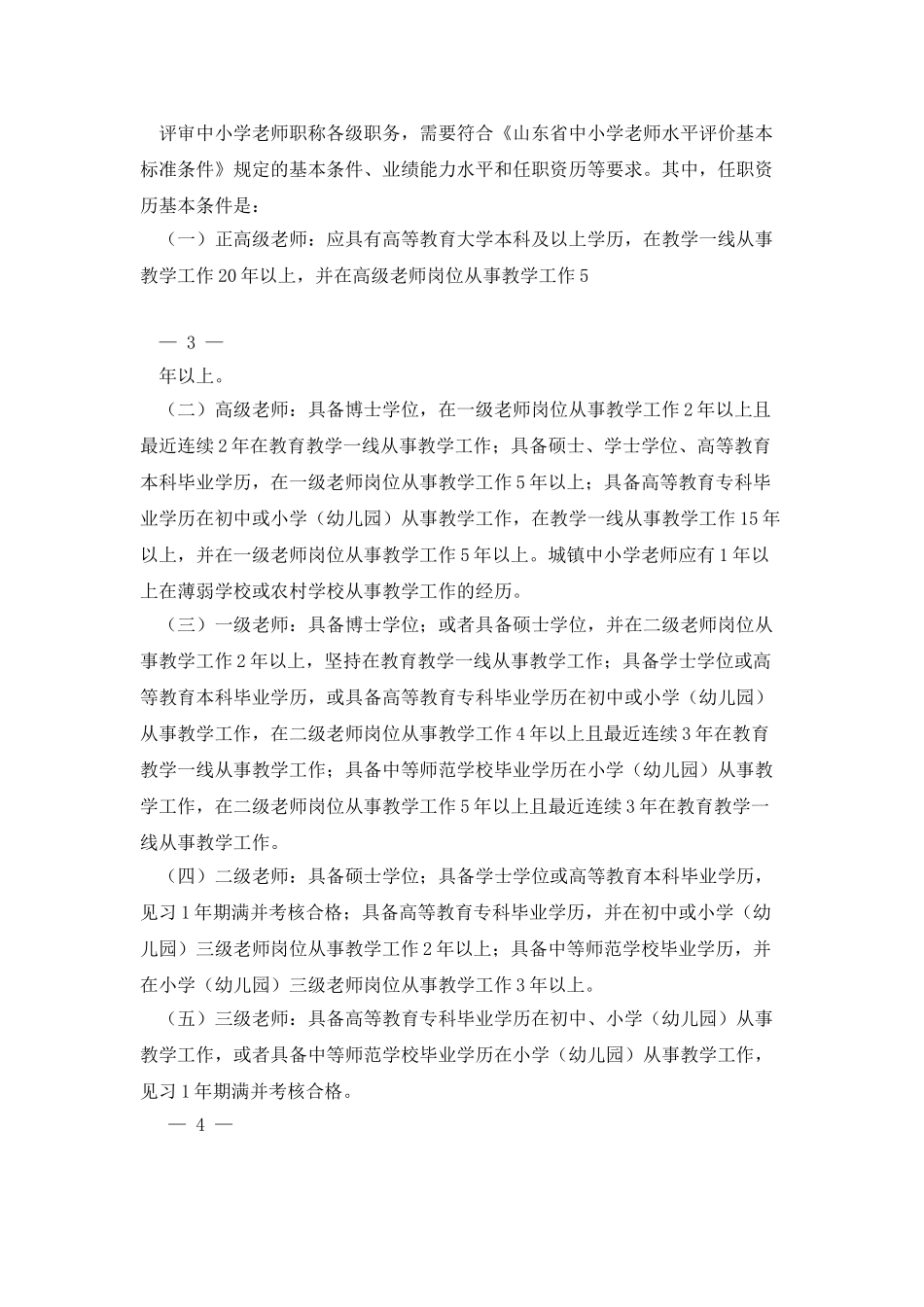 中小学教师职称评聘政策问答_第3页