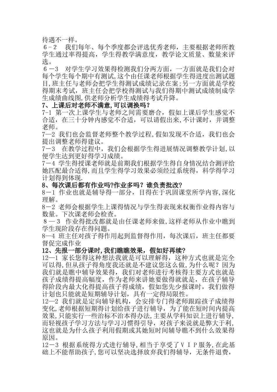 中小学教育咨询师谈单技巧_第2页