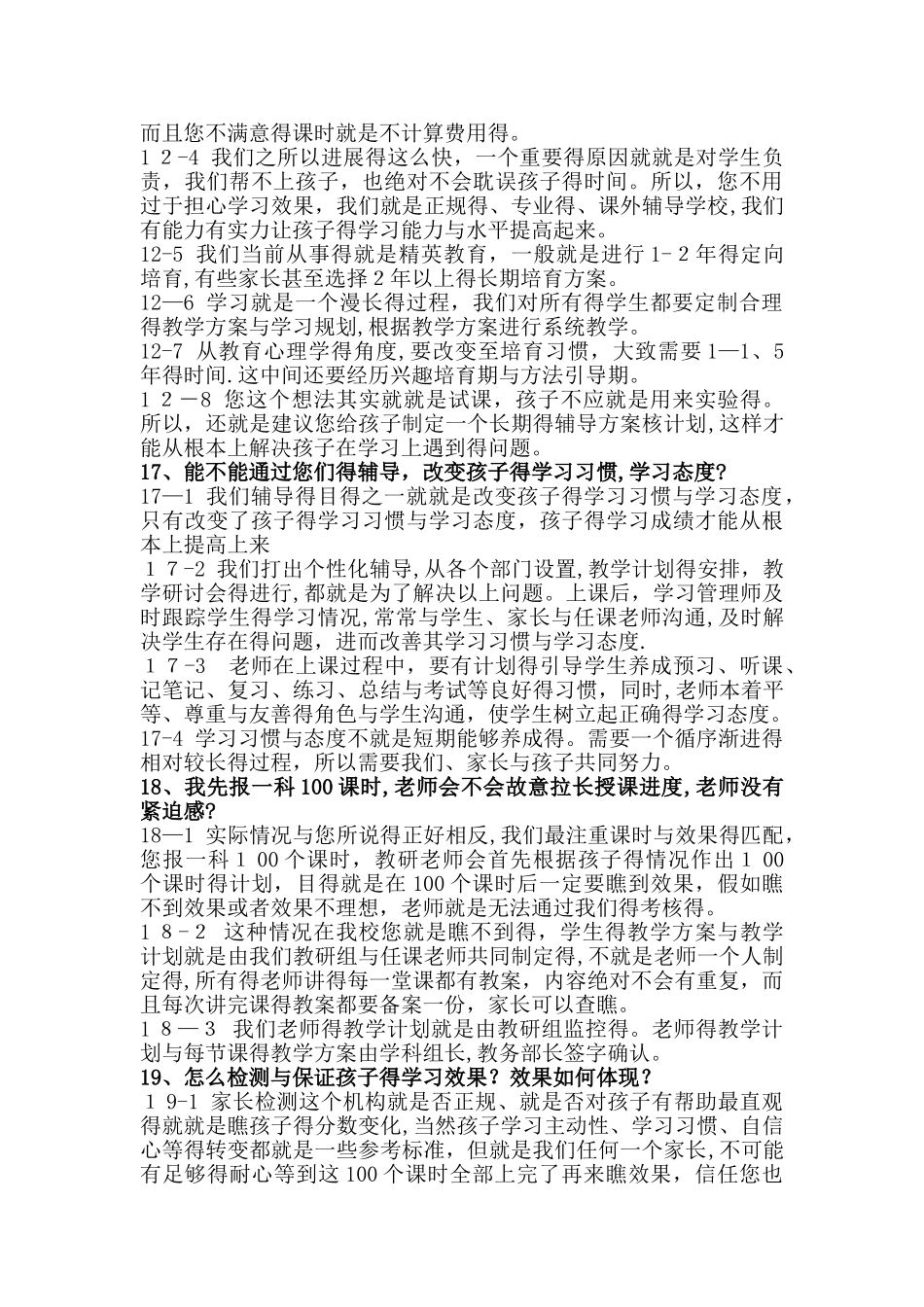 中小学教育咨询师谈单技巧_第3页