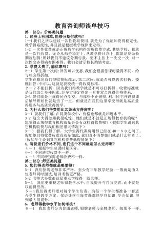 中小学教育咨询师谈单技巧
