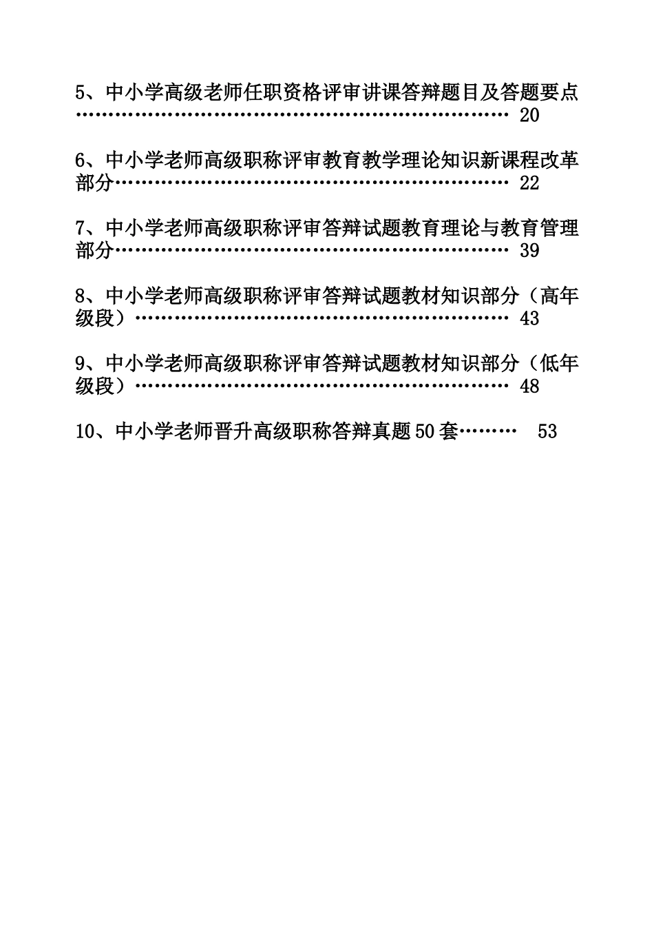 中小学教师高级职称评审答辩轻松过关秘籍_第2页