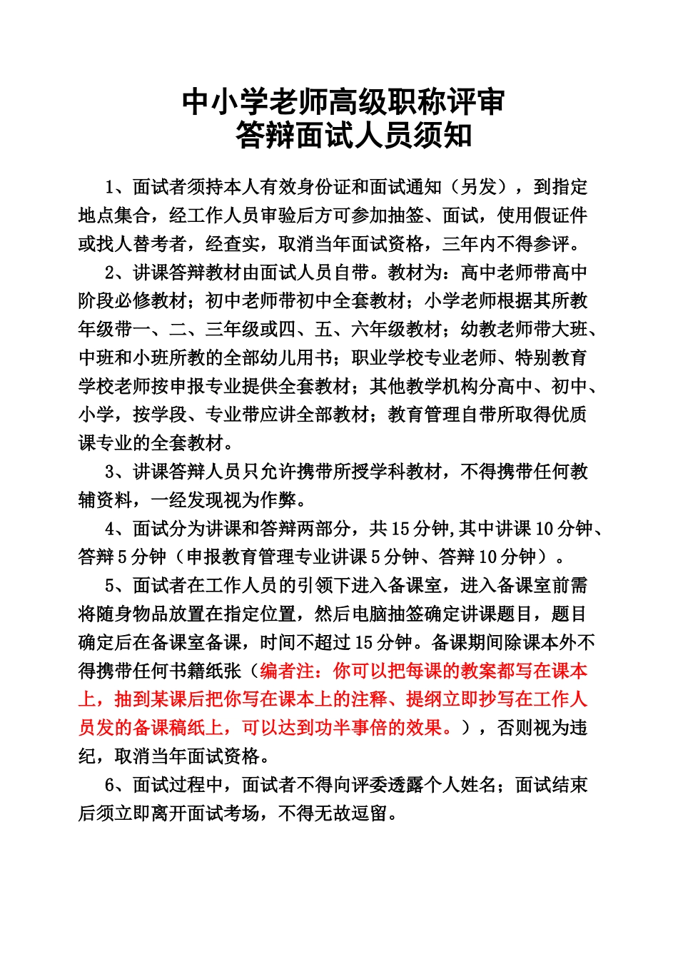 中小学教师高级职称评审答辩轻松过关秘籍_第3页