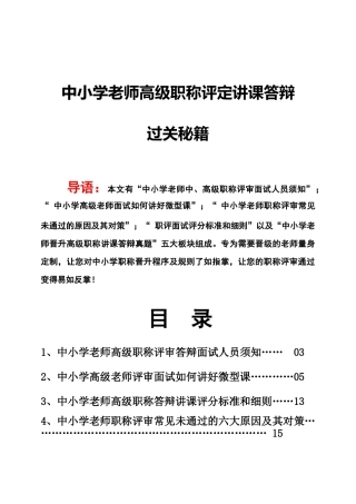 中小学教师高级职称评审答辩轻松过关秘籍