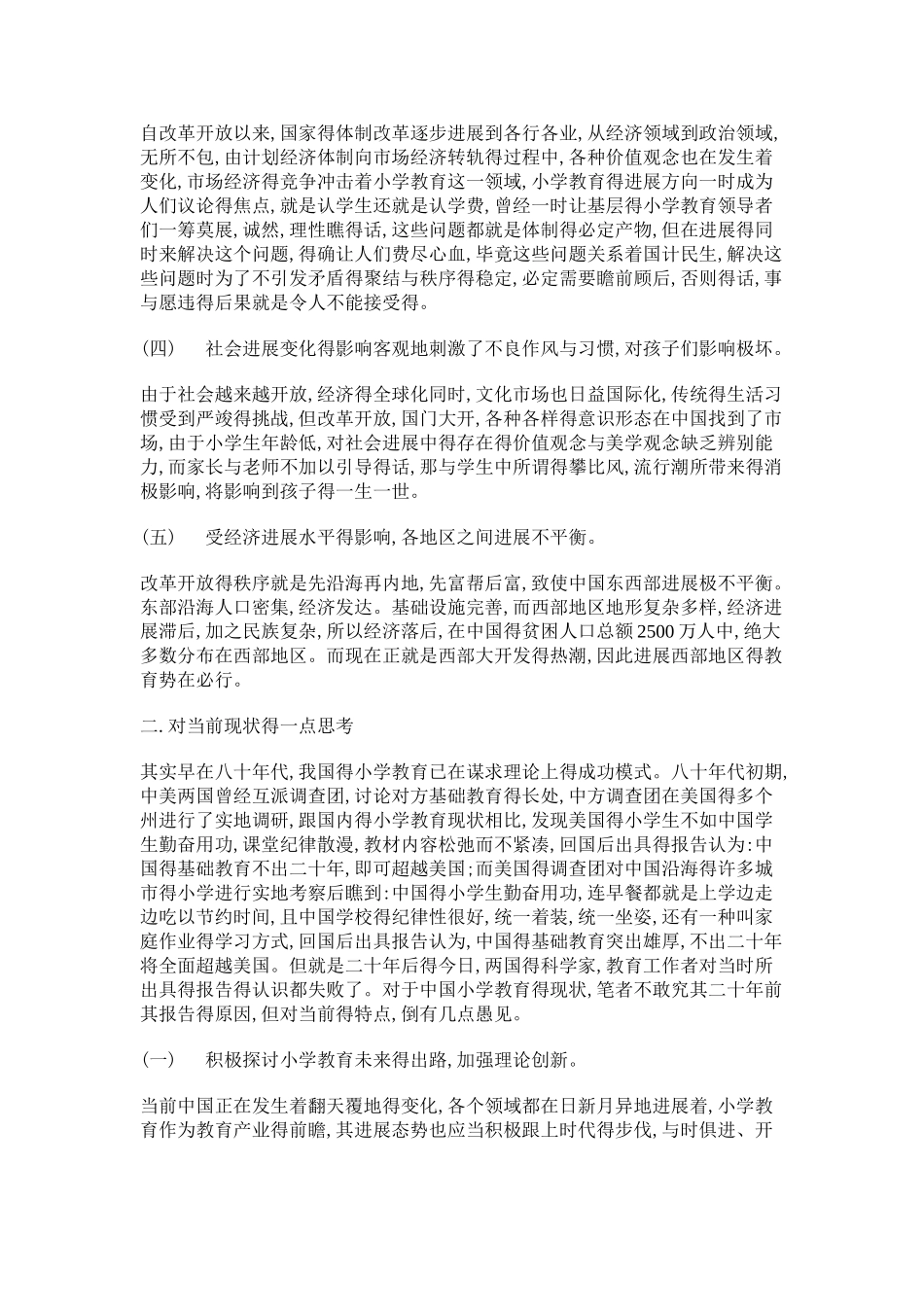中小学教育现状_第2页
