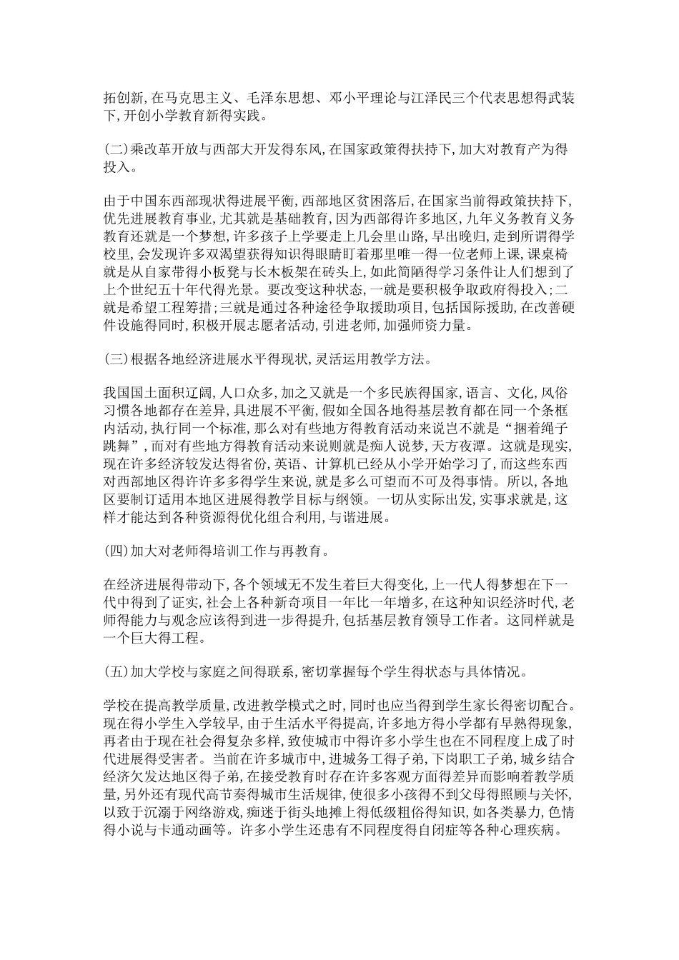 中小学教育现状_第3页