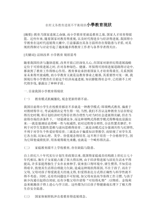 中小学教育现状