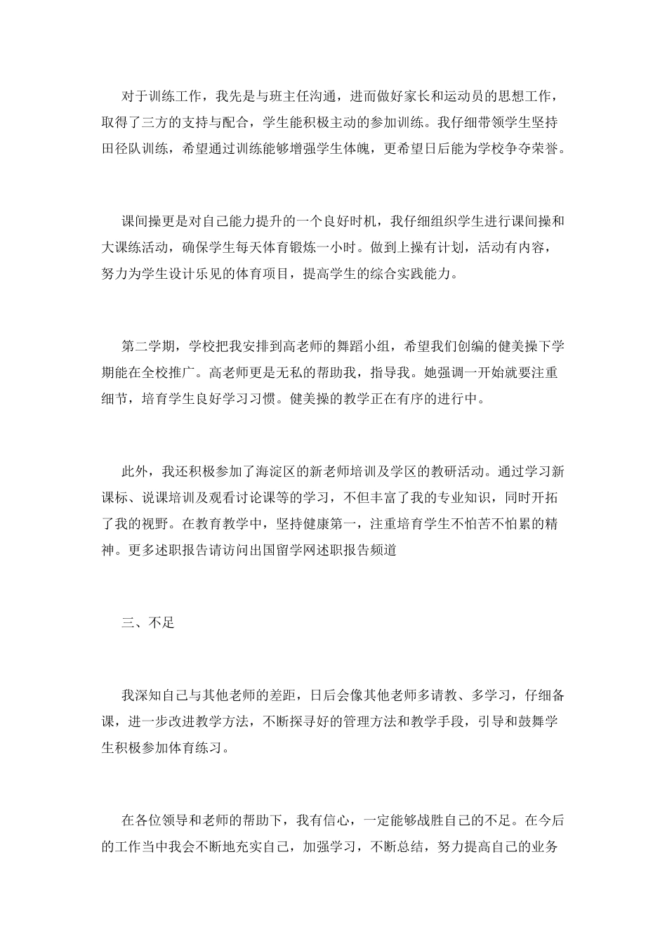 中小学新教师转正述职报告_第2页