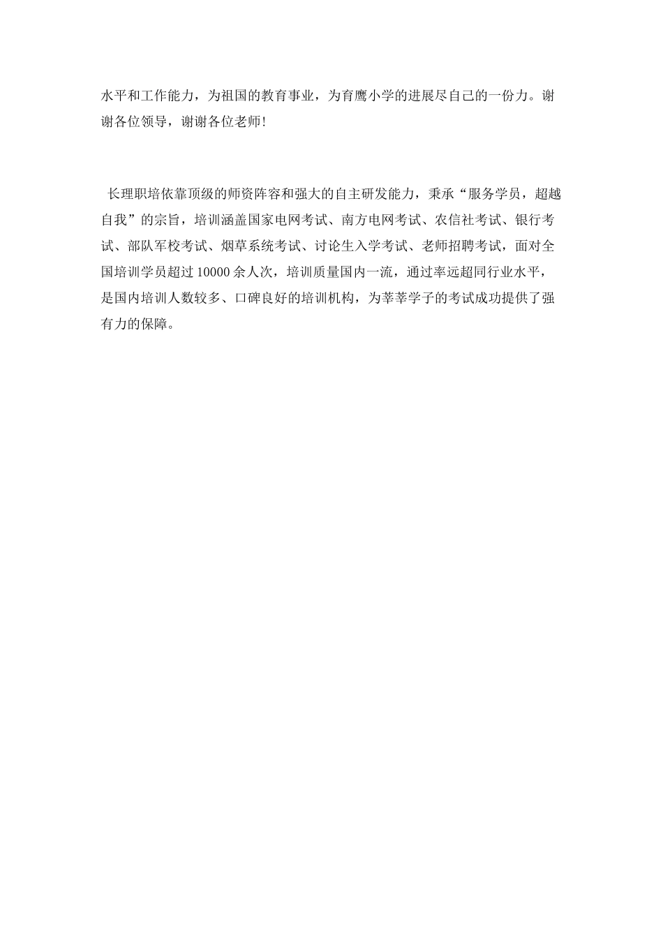 中小学新教师转正述职报告_第3页