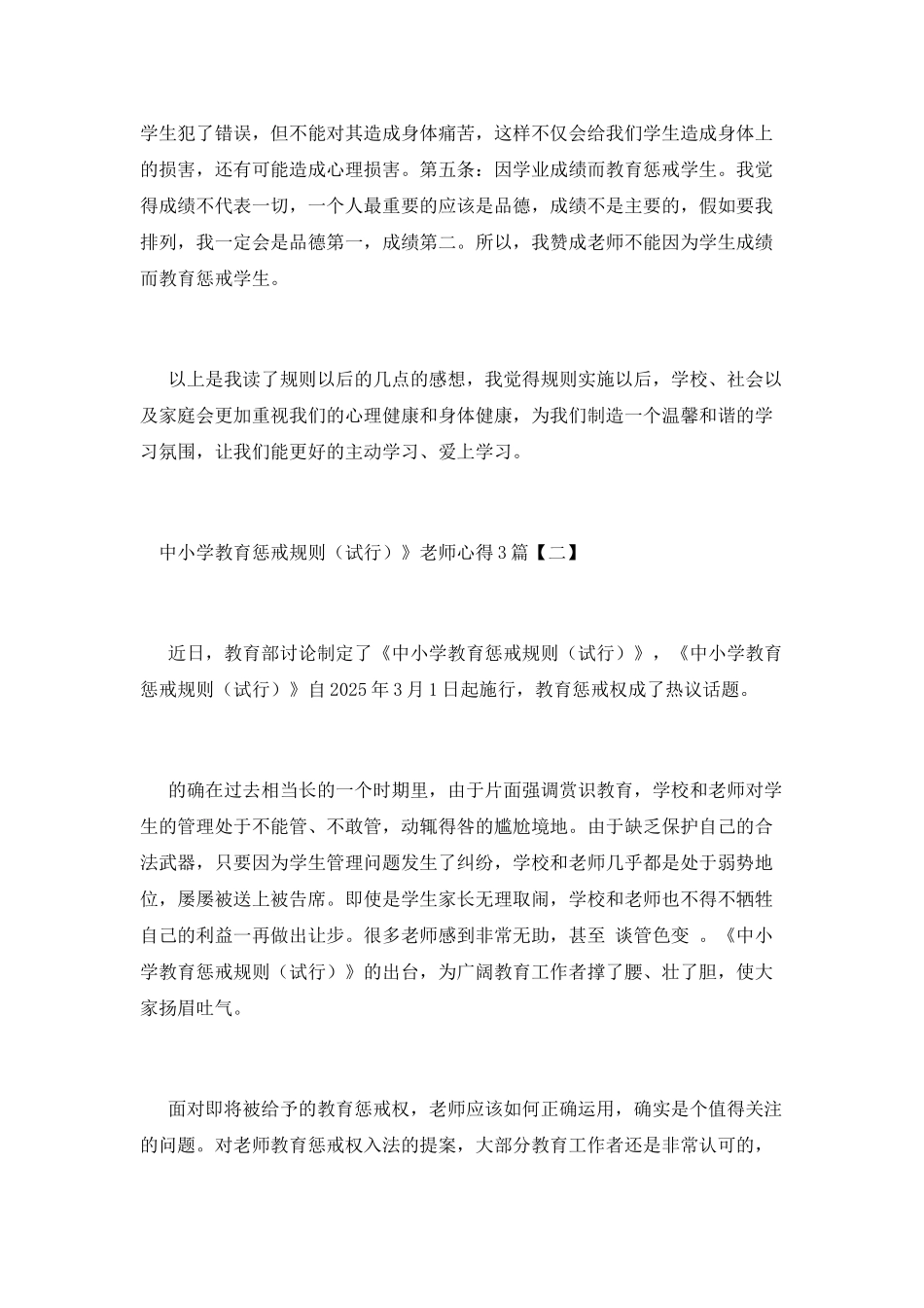 中小学教育惩戒规则》教师心得3篇_第2页