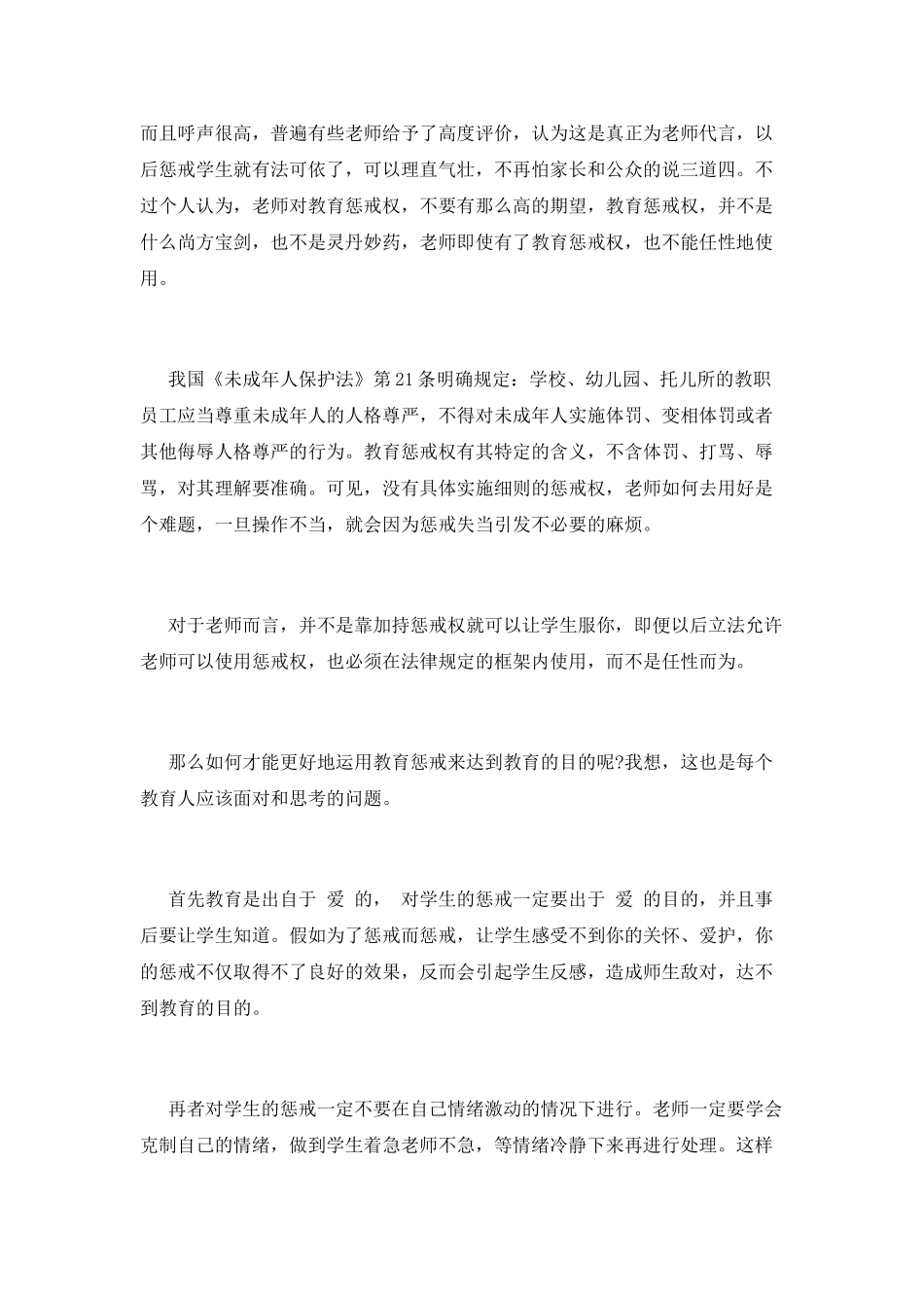 中小学教育惩戒规则》教师心得3篇_第3页