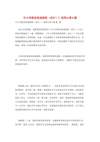 中小学教育惩戒规则》教师心得3篇