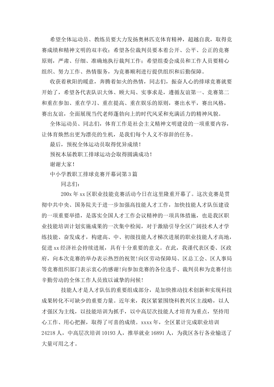 中小学教职工排球比赛开幕词_第3页