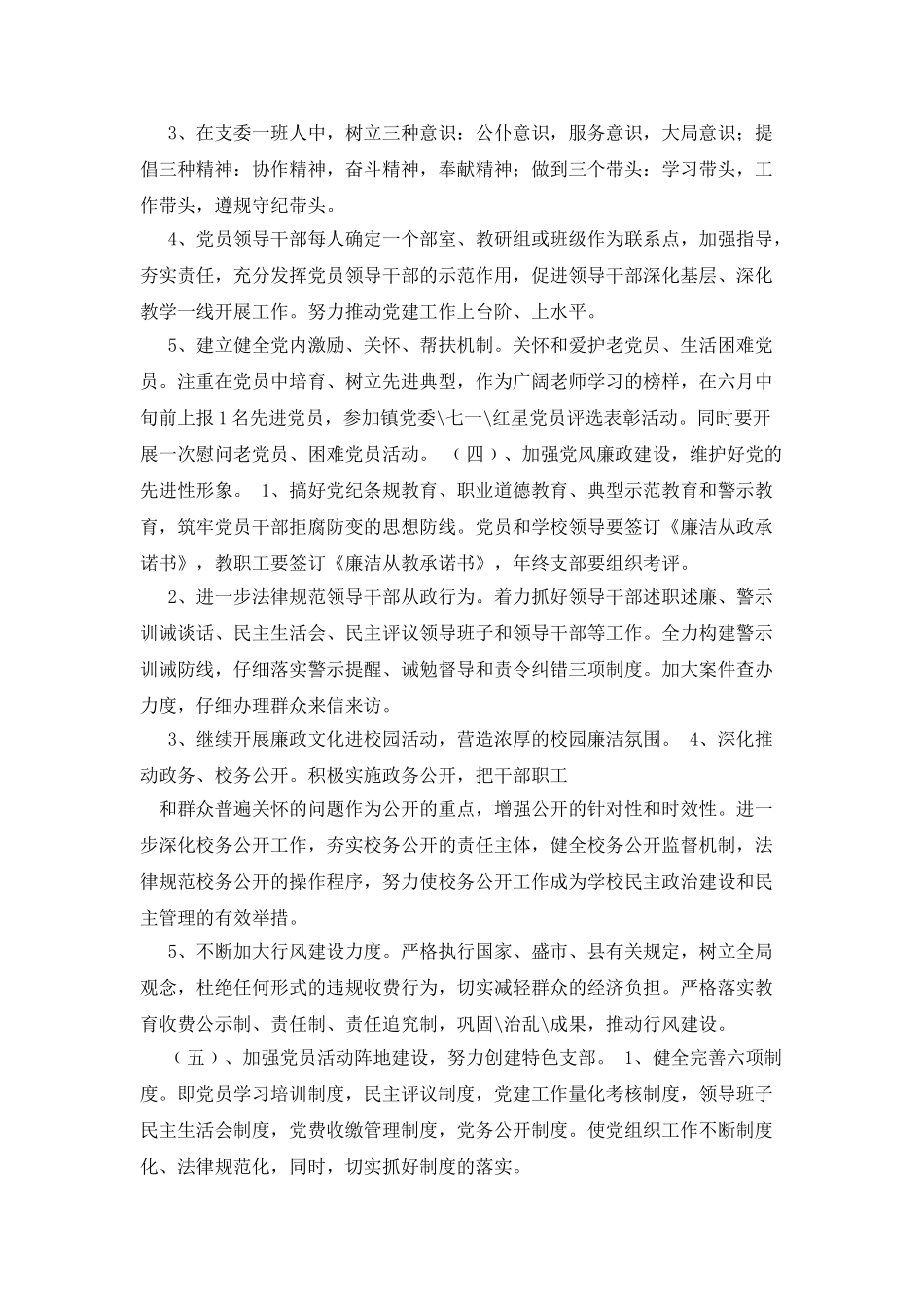 中小学教育支部工作计划_第3页