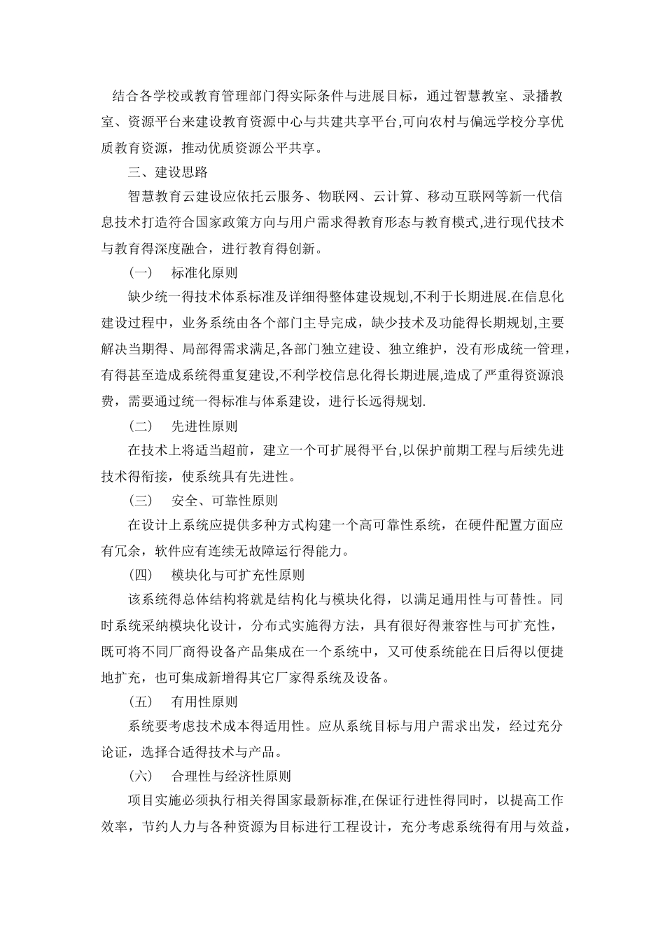 中小学智慧校园解决方案_第2页