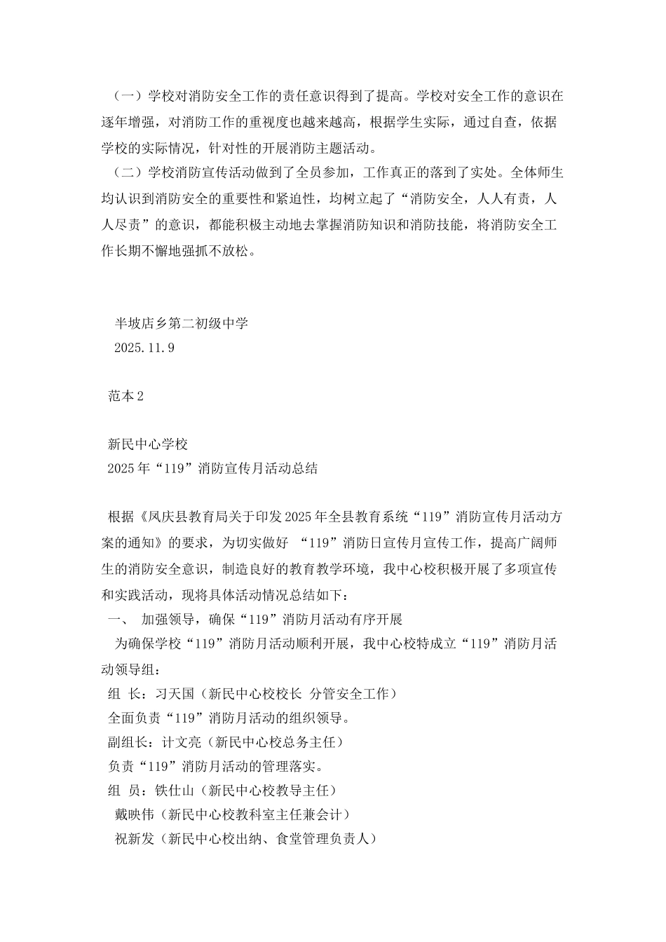 中小学校119消防宣传日活动总结_第2页