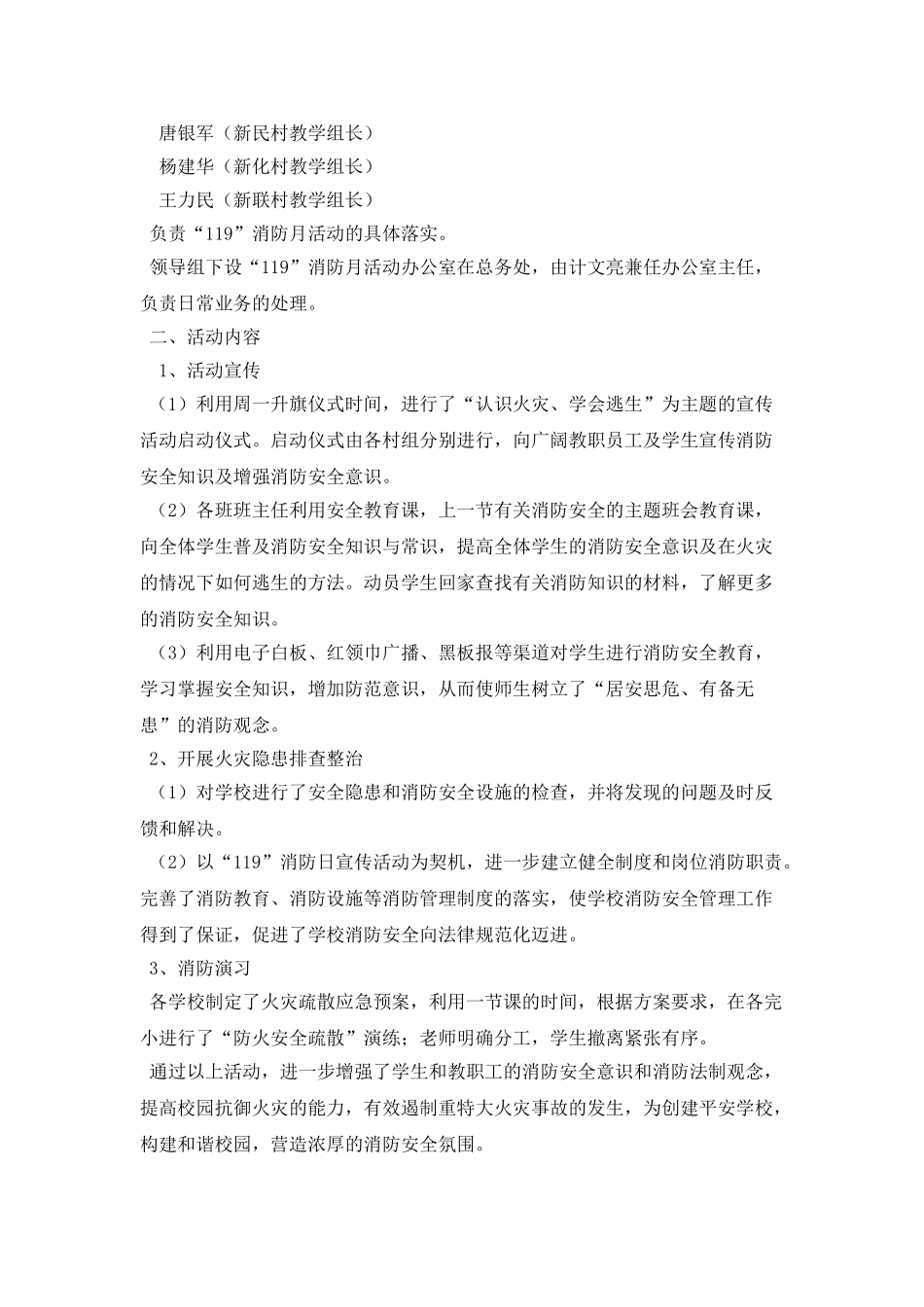 中小学校119消防宣传日活动总结_第3页