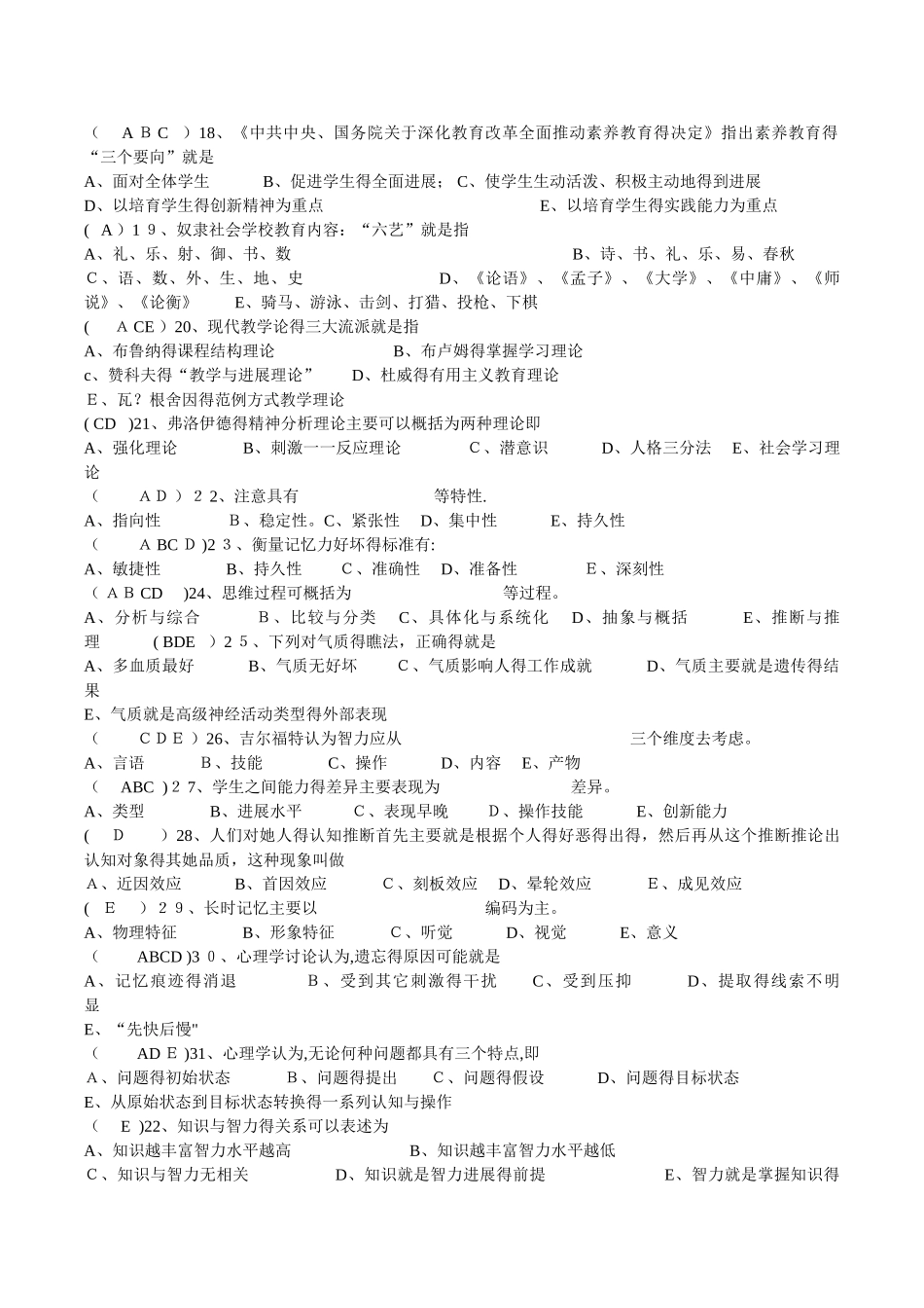 中小学教育教学理论试题及答案_第2页