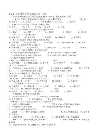 中小学教育教学理论试题及答案