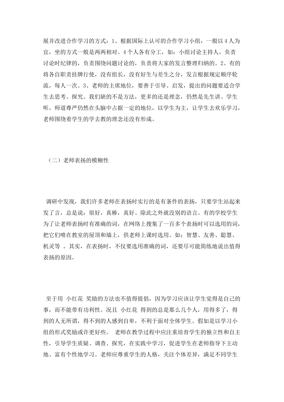 中小学校长动态研修班学习心得_第2页