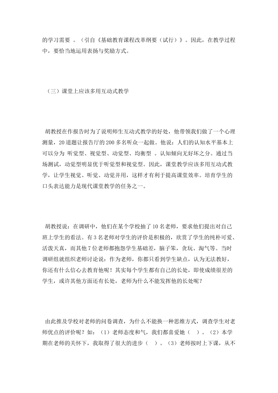 中小学校长动态研修班学习心得_第3页