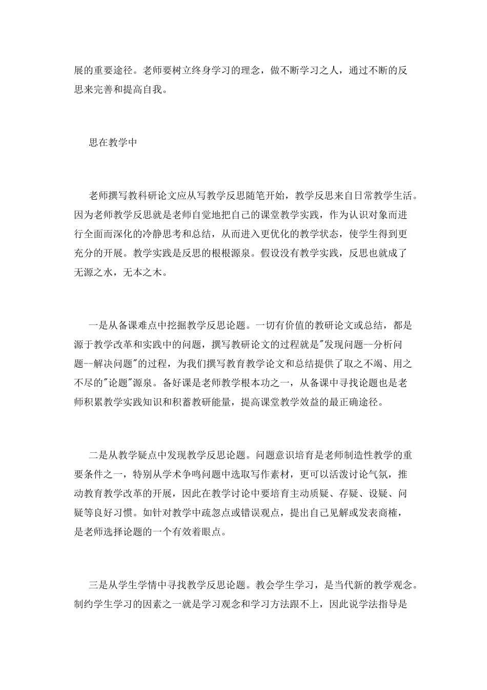 中小学校本研修心得体会_第2页