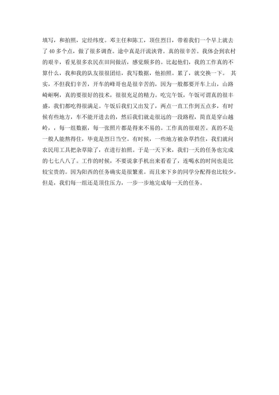 中小学校暑假开展三下乡活动后的心得范文_第2页