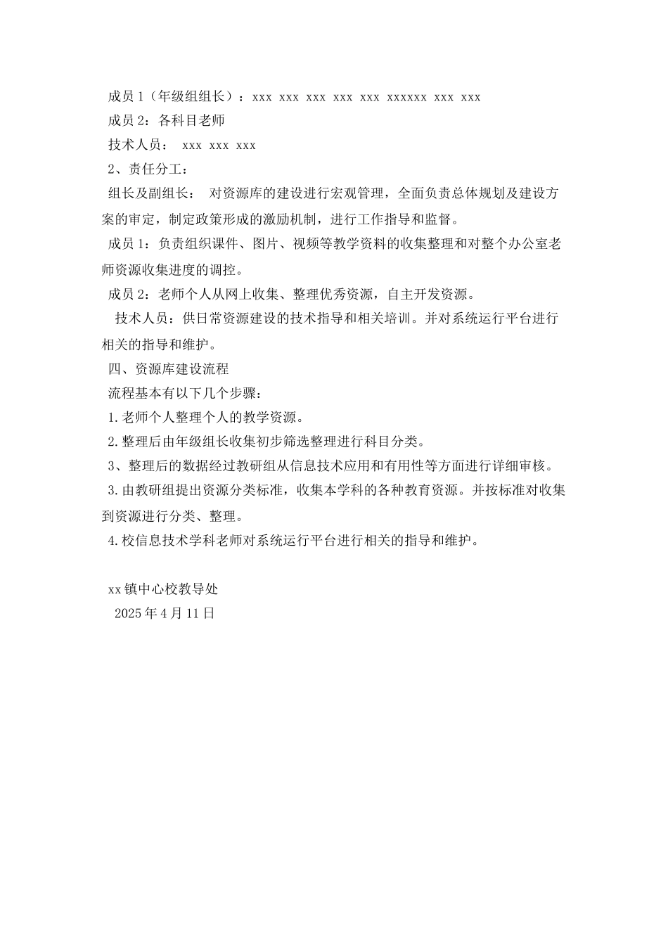 中小学校资源库建设规划_第2页