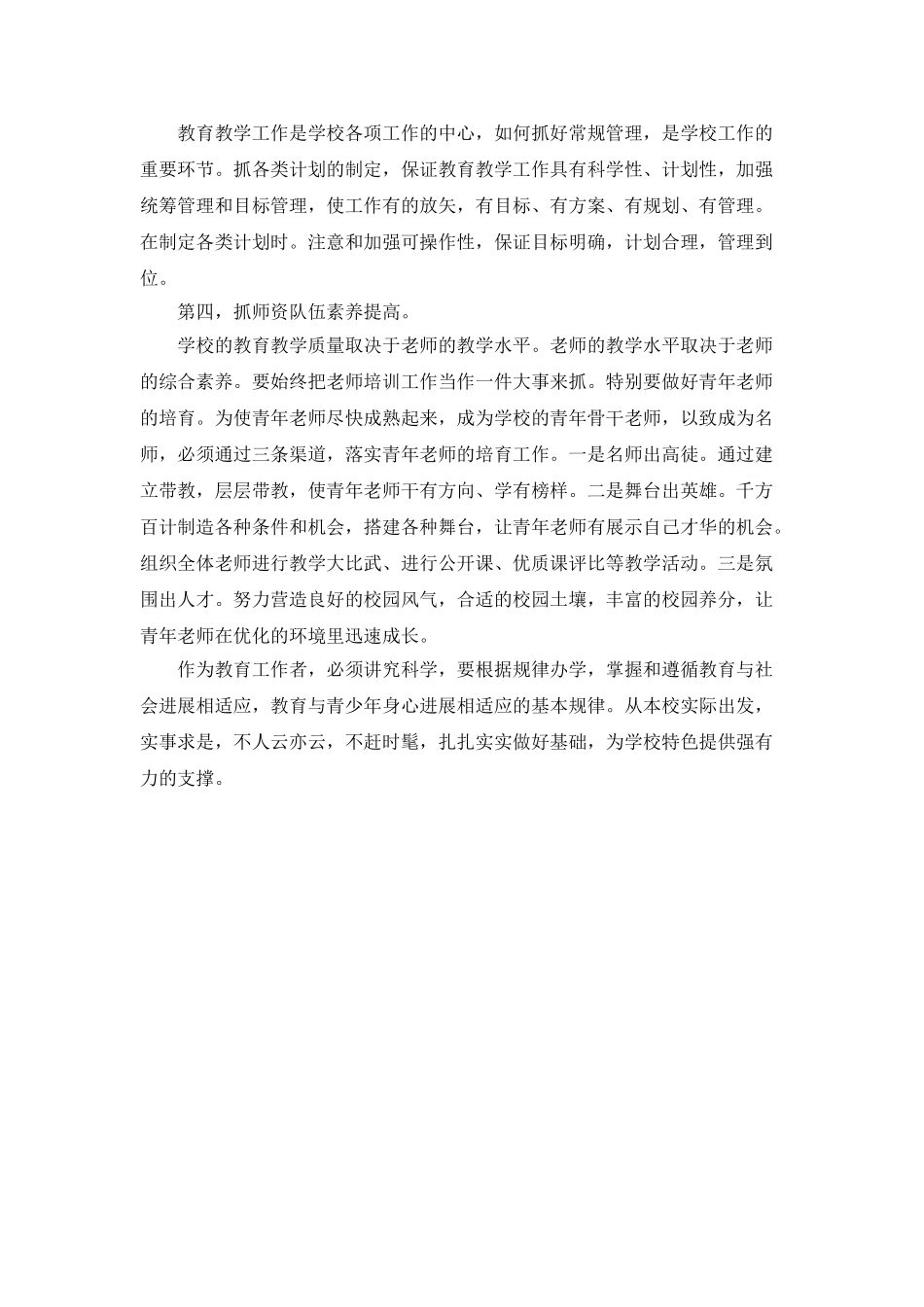 中小学校长培训总结_第2页