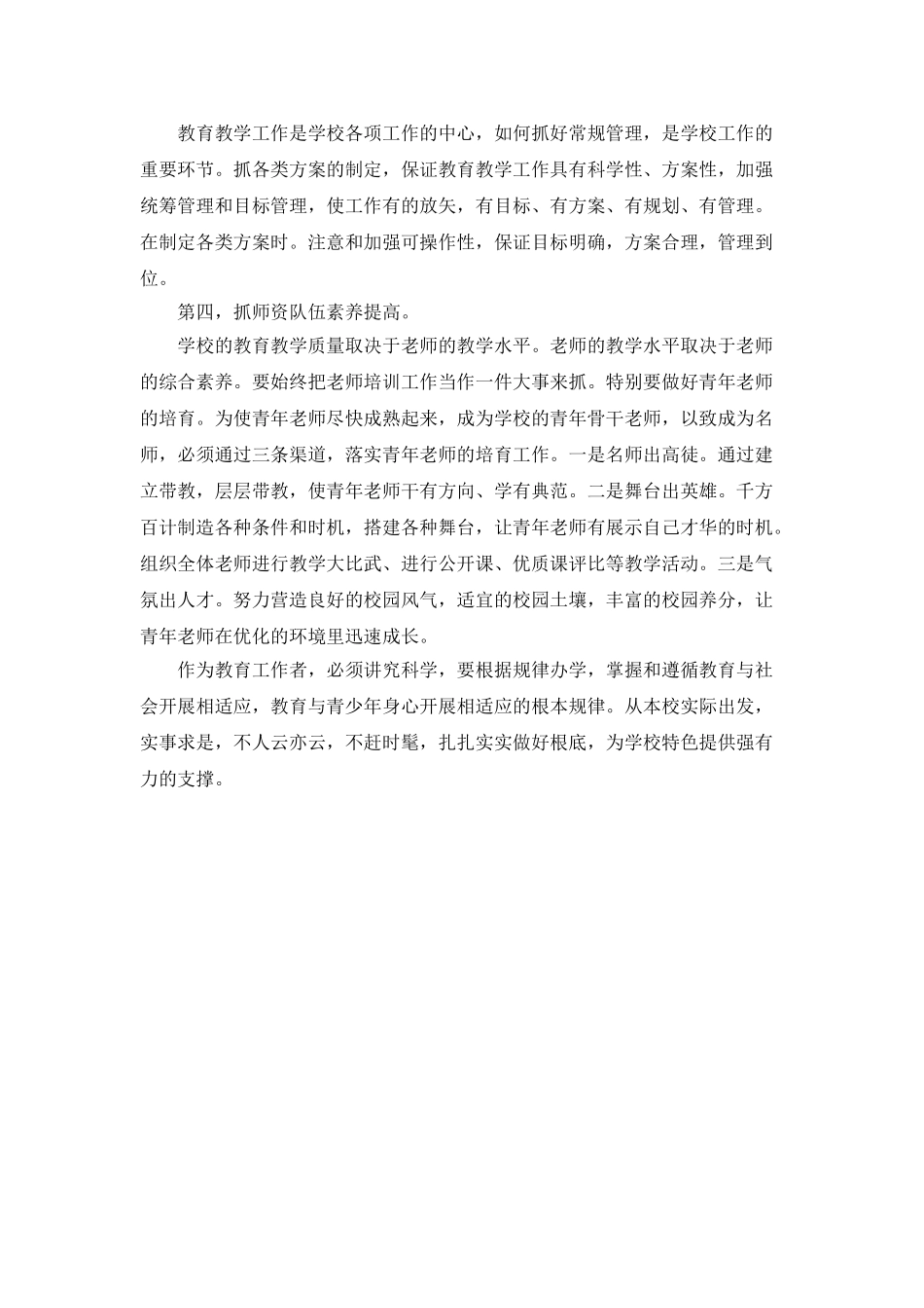 中小学校长培训总结四大点_第2页