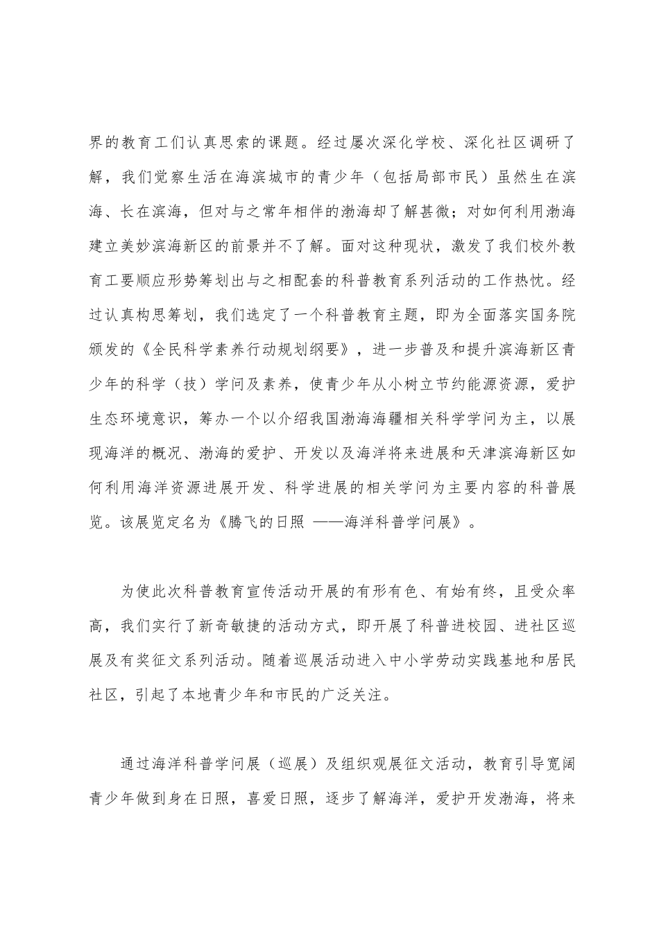 中小学海洋科普教育情况报告_第2页