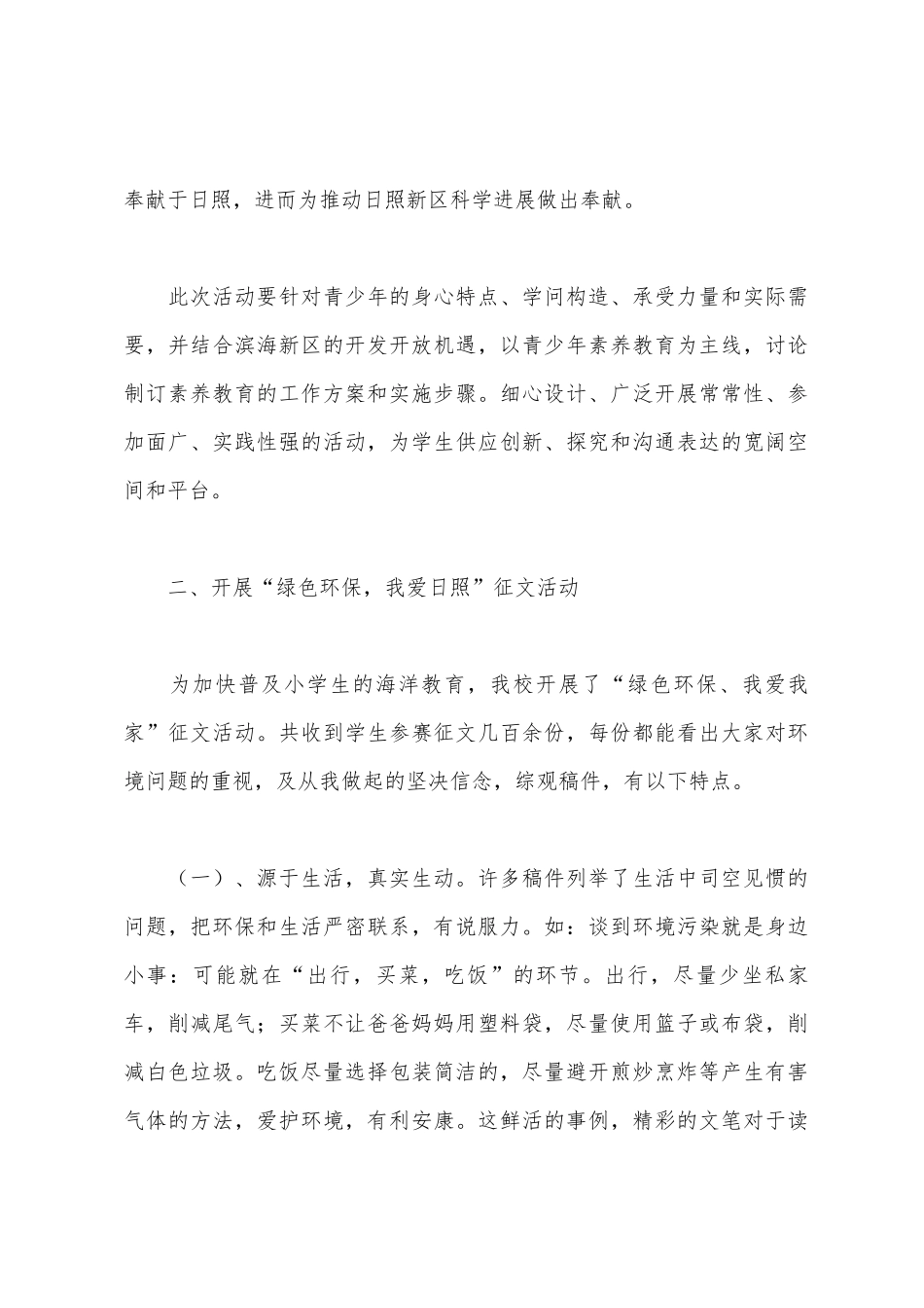 中小学海洋科普教育情况报告_第3页