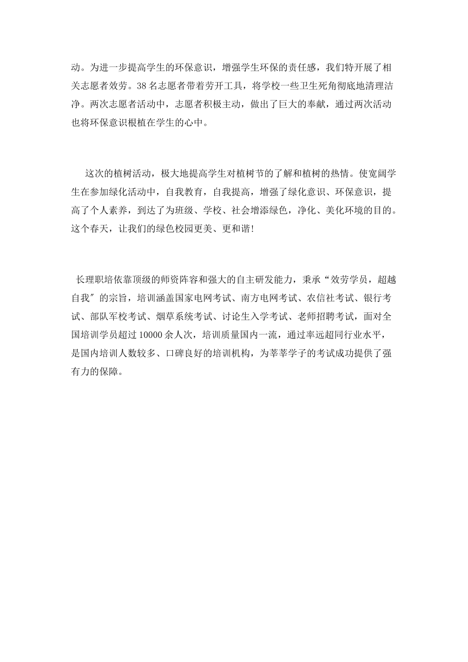 中小学植树节活动总结_第3页