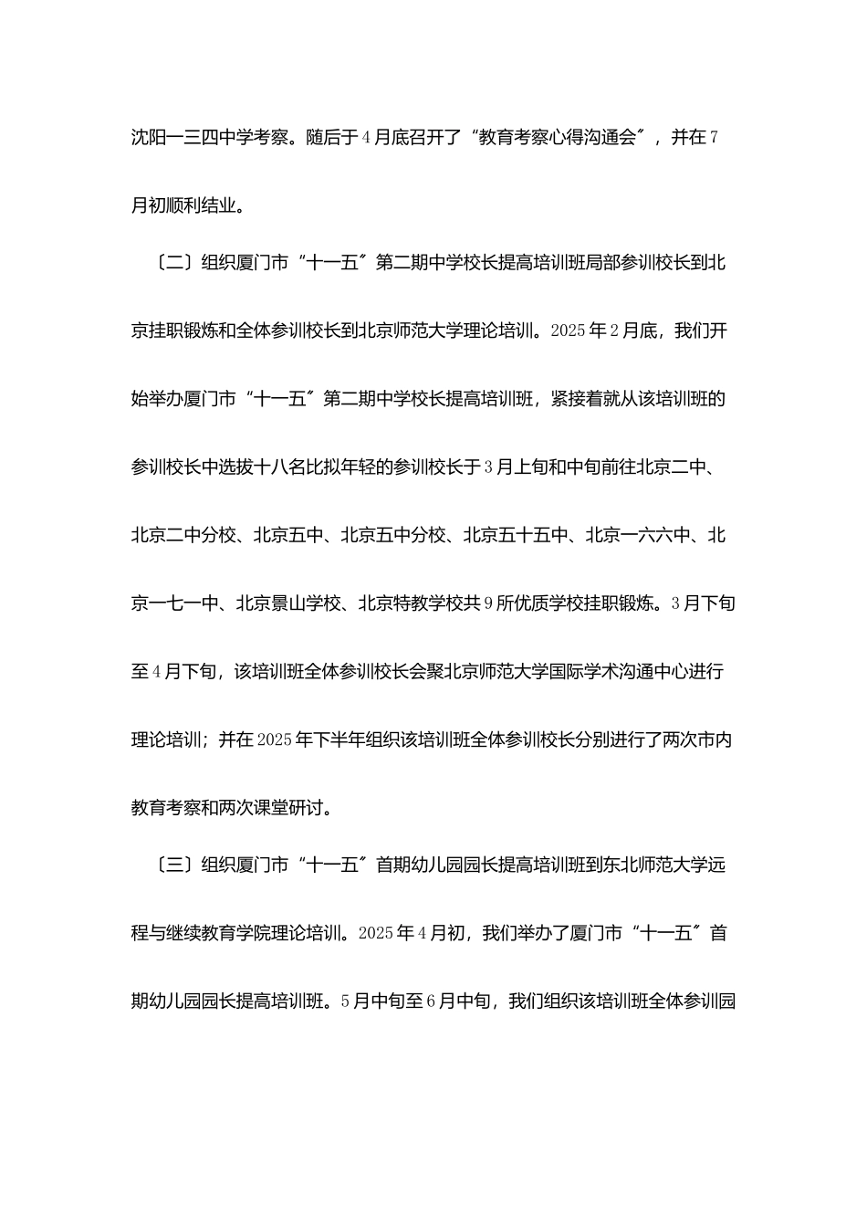 中小学校长培训工作总结_第2页