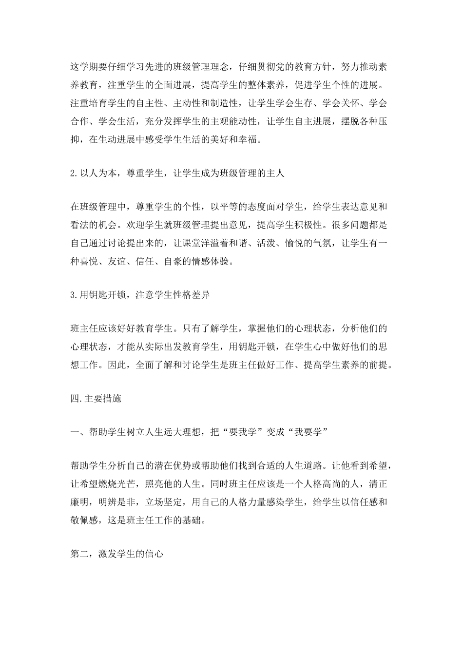 中小学班主任2025年工作计划_第2页