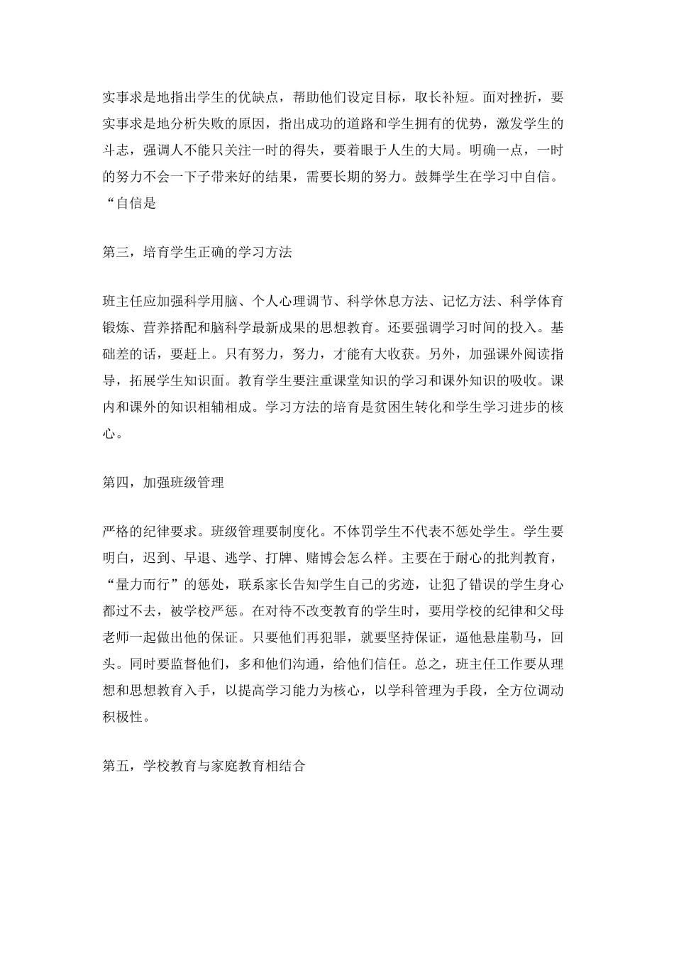 中小学班主任2025年工作计划_第3页