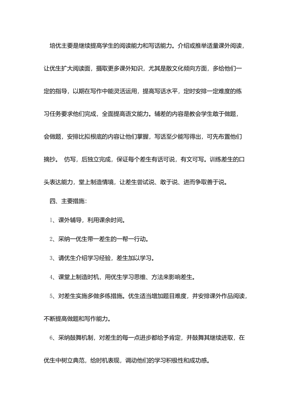 中小学班主任培优转差工作计划_第2页