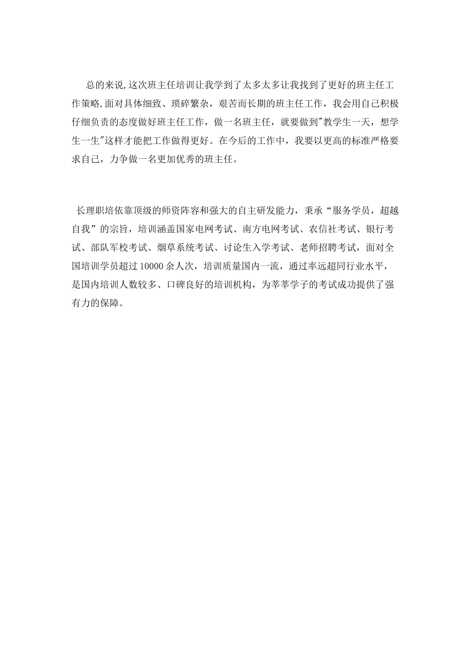 中小学班主任培训心得体会范文_第3页