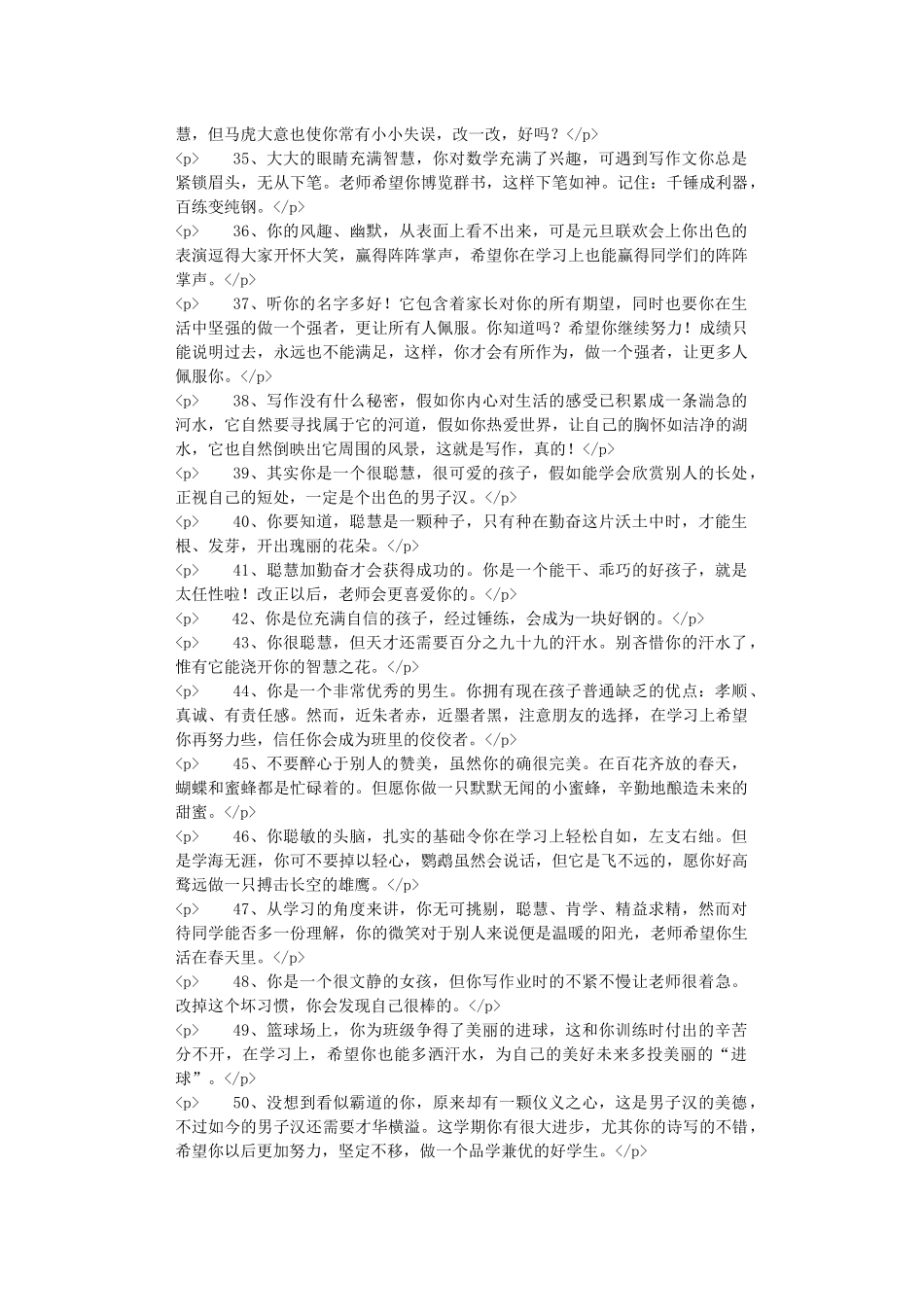 中小学班主任寄语集锦_第3页