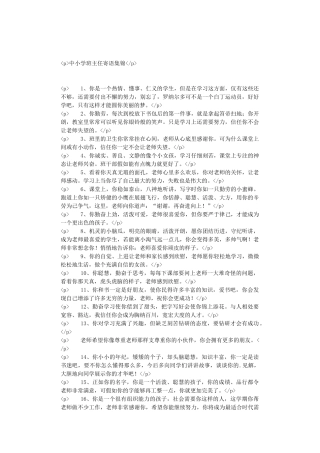 中小学班主任寄语集锦