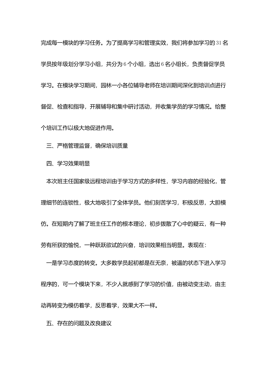 中小学班主任培训工作总结_第2页