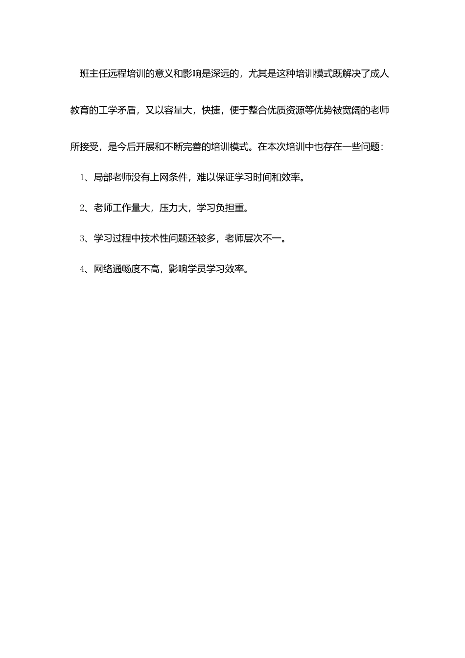 中小学班主任培训工作总结_第3页