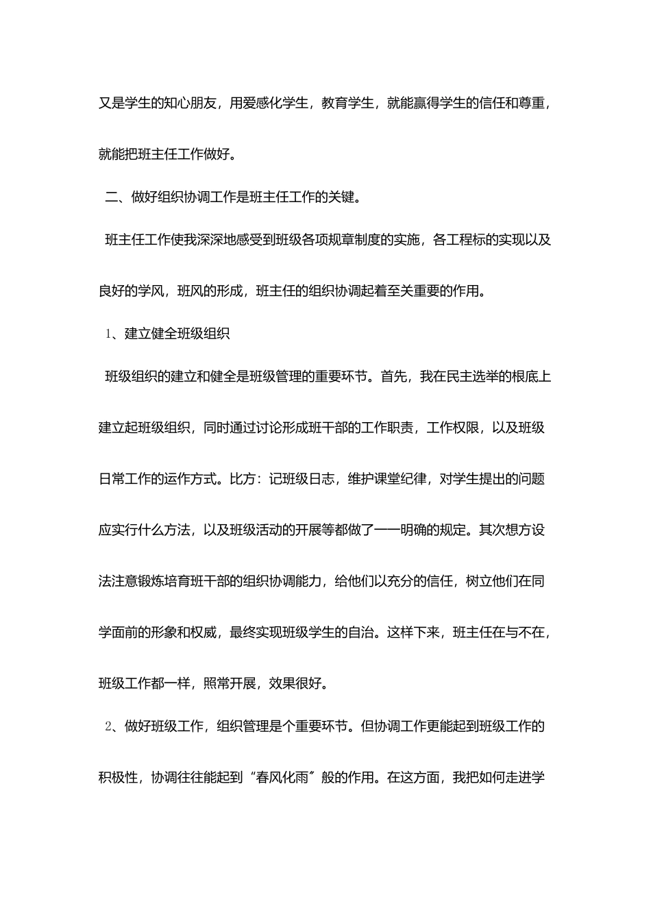 中小学班主任工作总结_第2页