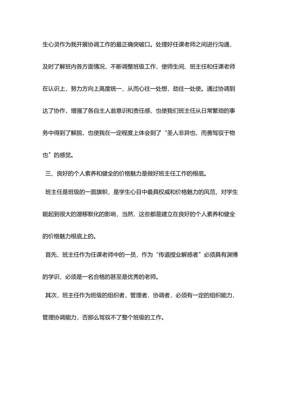 中小学班主任工作总结_第3页