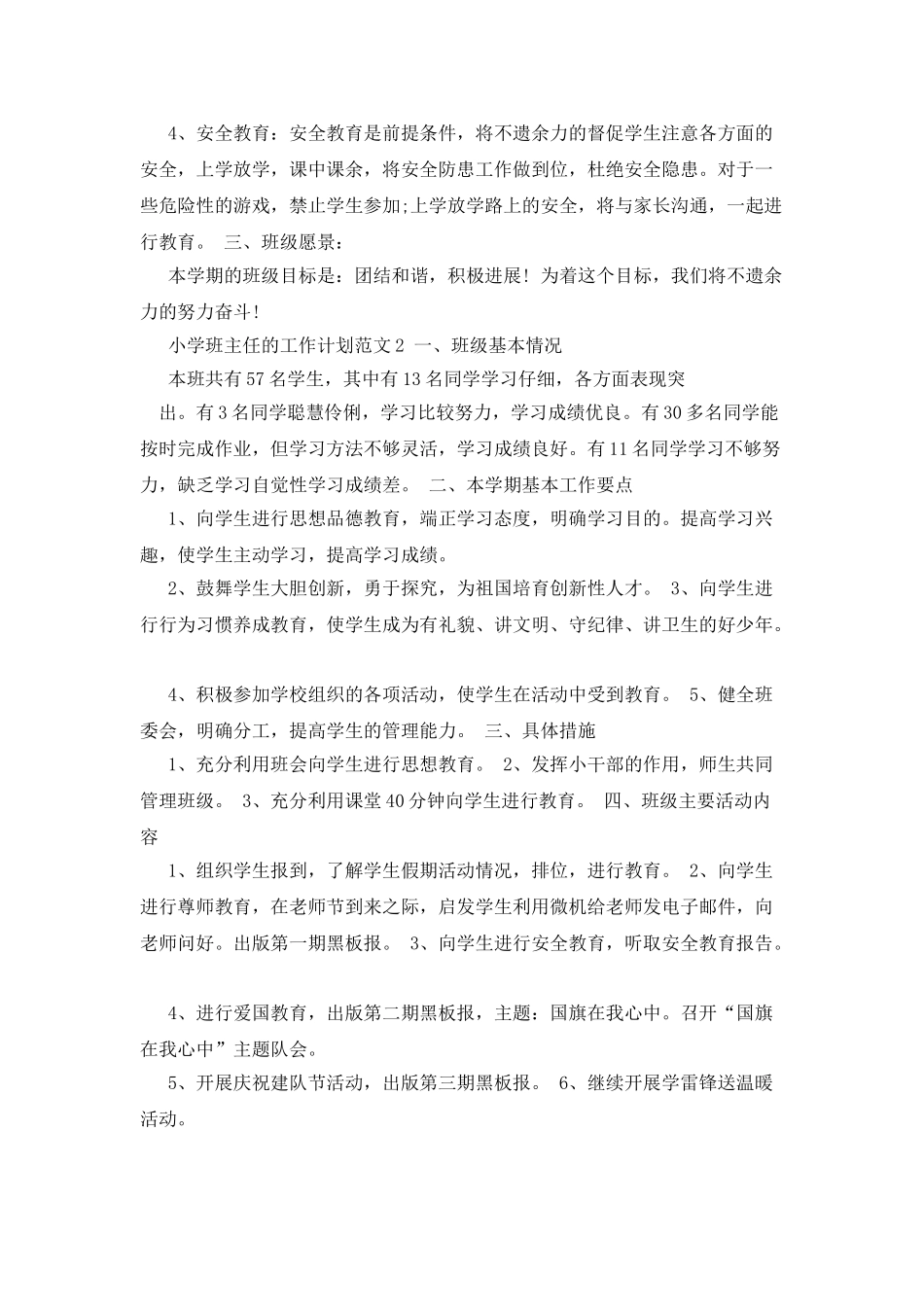 中小学班主任的工作计划范文格式_第2页