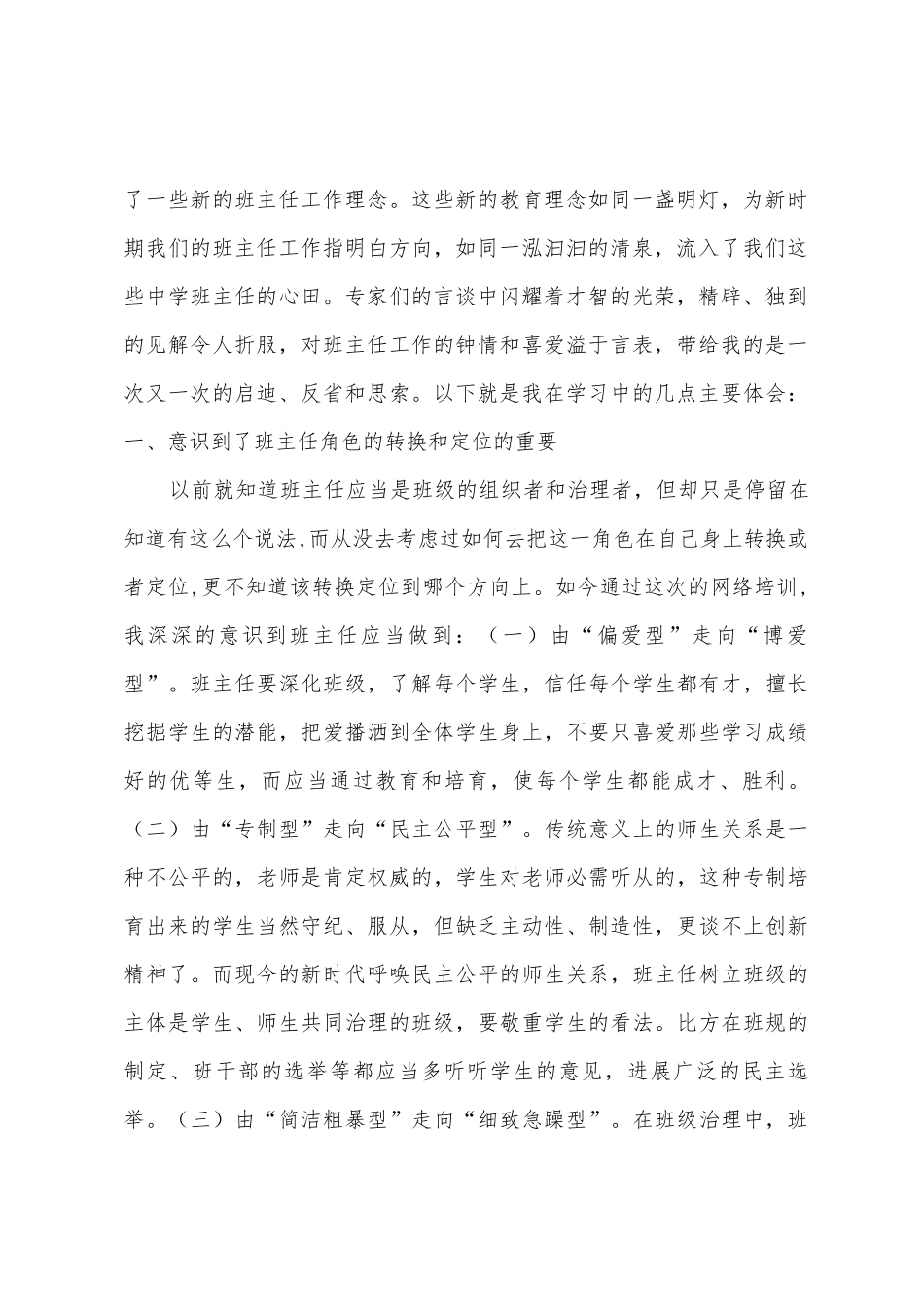 中小学班主任培训心得体会一_第2页