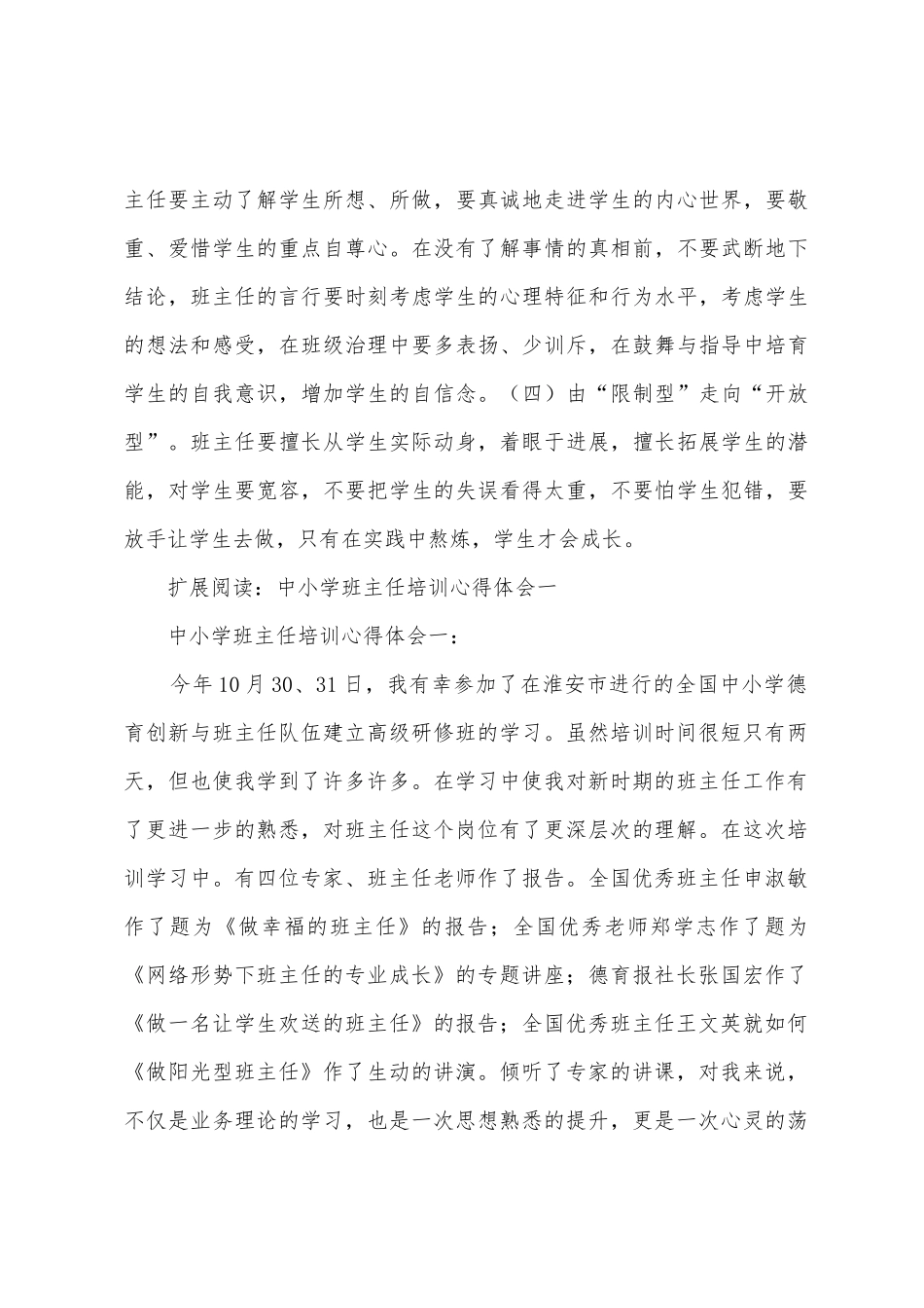 中小学班主任培训心得体会一_第3页